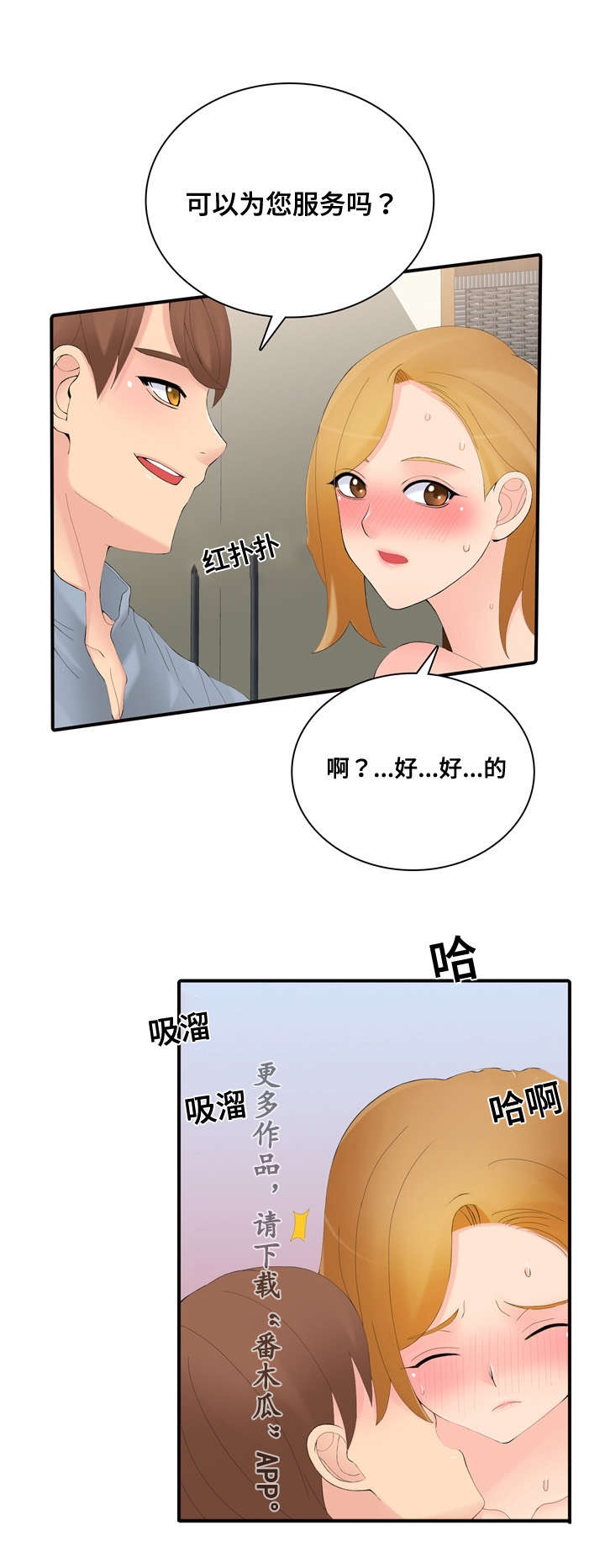 龙王妻阴生女漫画,第24章：签约服务2图