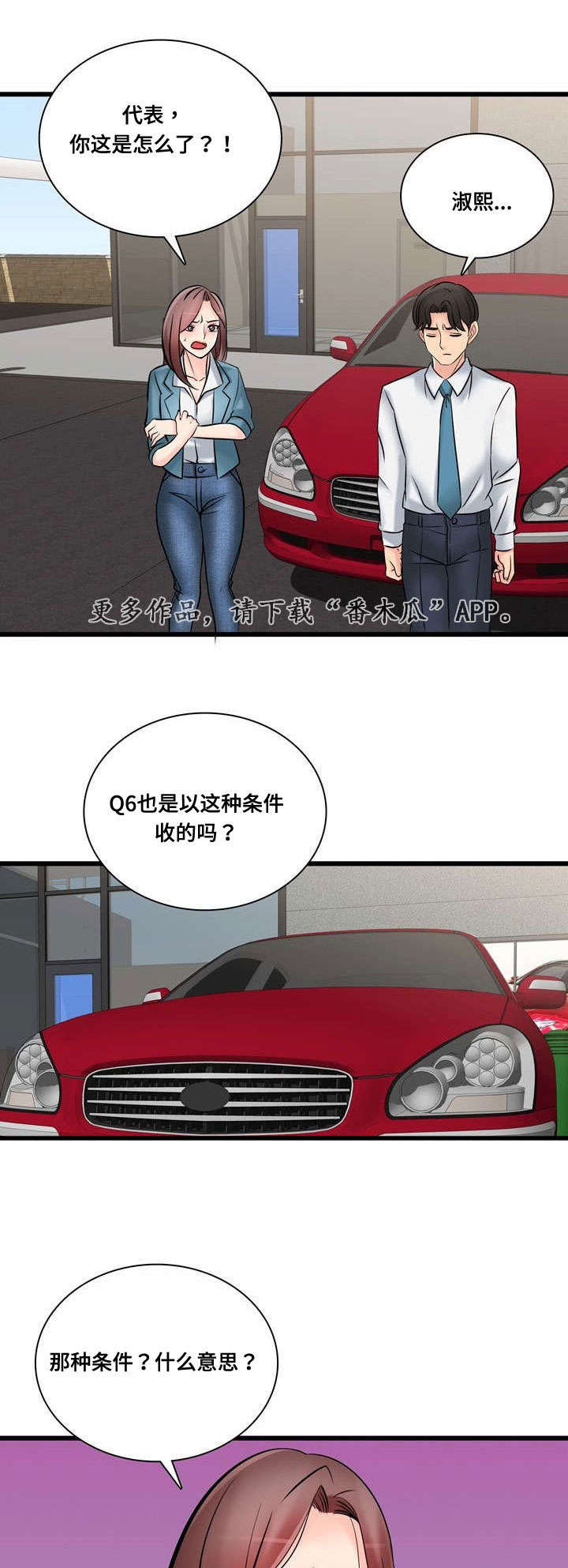 龙王球右旋漫画,第45章：不要再去见他2图