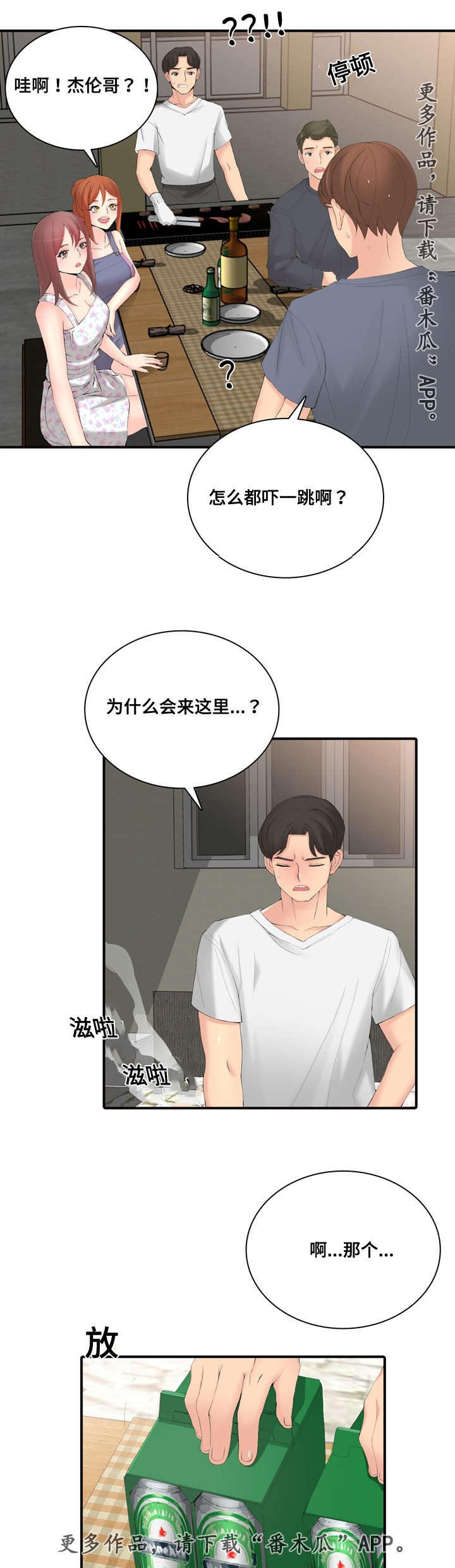 龙王缠蛟短剧漫画,第27章：嫉妒1图