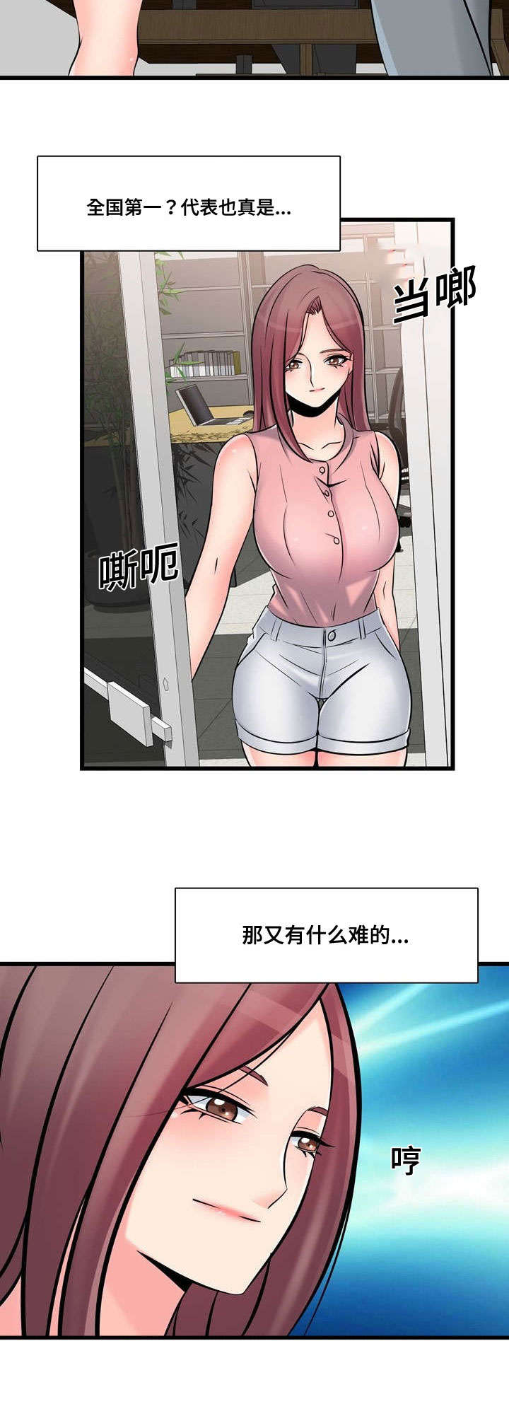 龙王妻阴生女漫画,第47章：全国第一2图