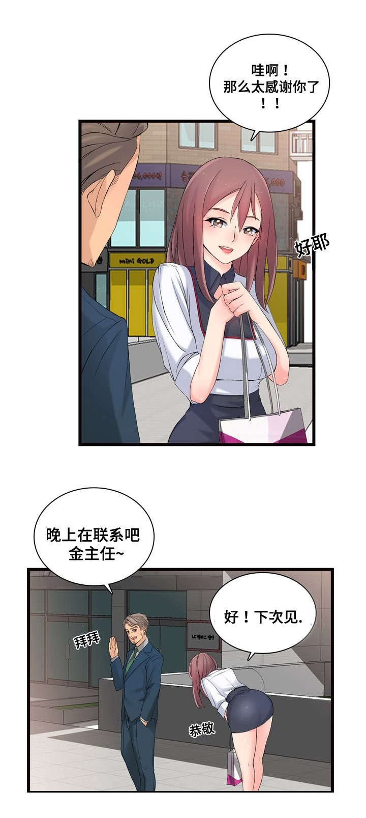 龙王汽销漫画,第6章：营业秘诀2图