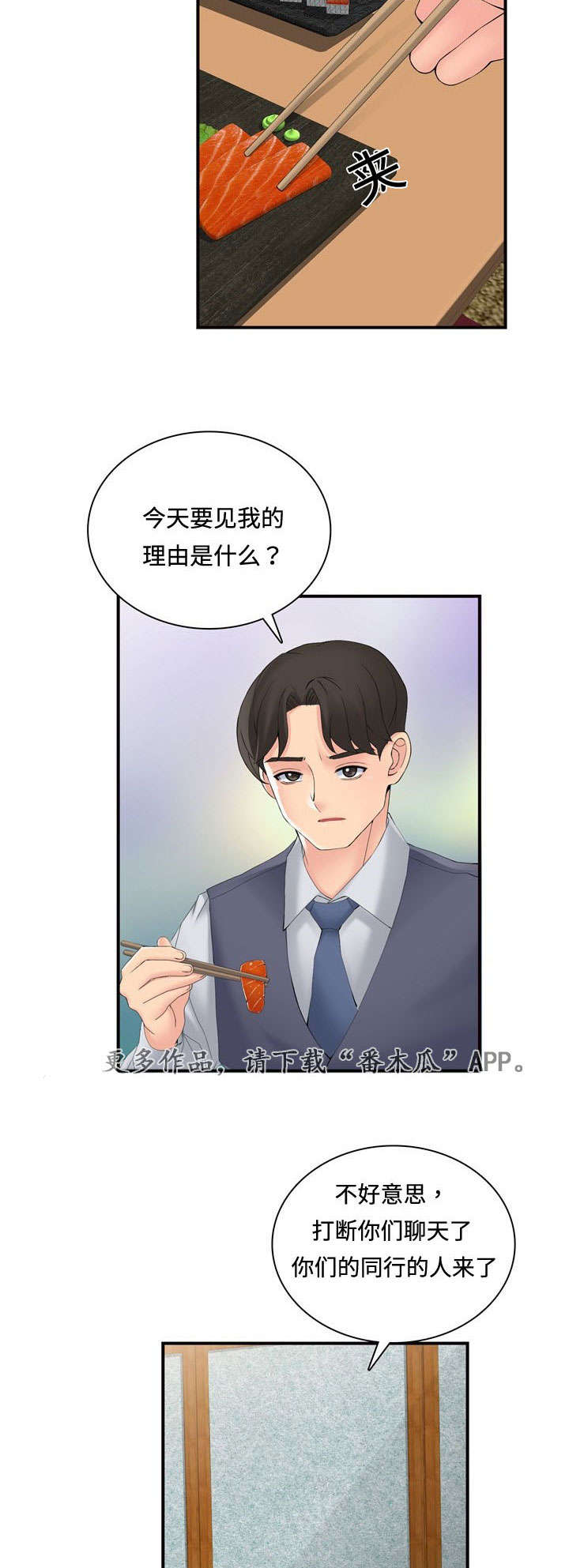 龙岩今日猪价漫画,第39章：理由2图