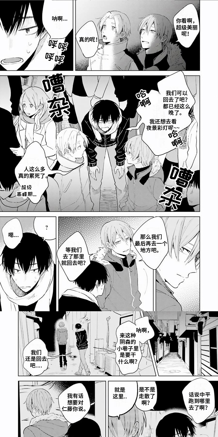 关系转变漫画,第3章：没开玩笑1图