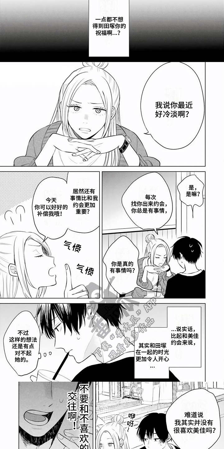 关系转变漫画,第13章：分手1图