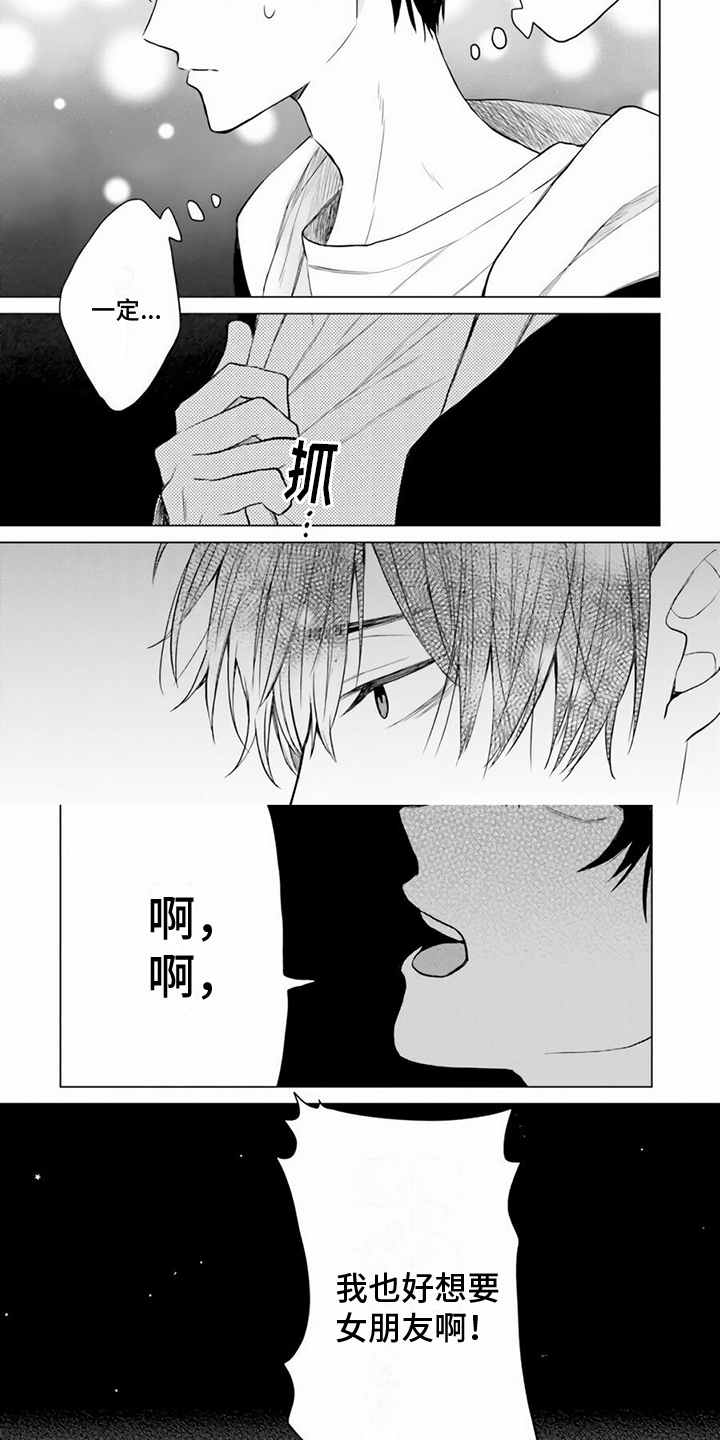 关系转变漫画,第10章：女朋友2图
