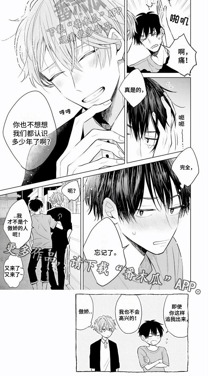 关系转变漫画,第16章：朋友的喜欢2图