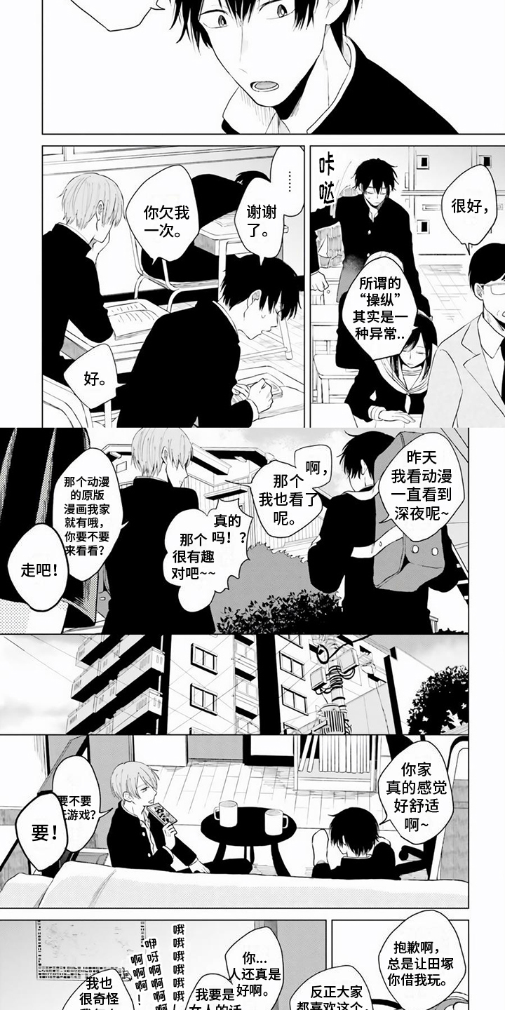 关系转变漫画,第1章：发小2图