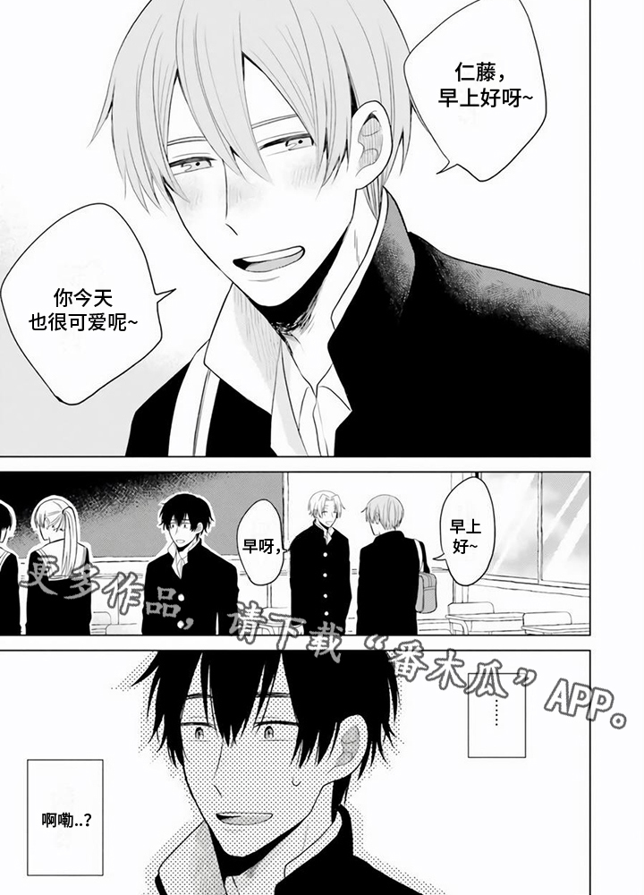 关系转变漫画,第4章：拒绝2图
