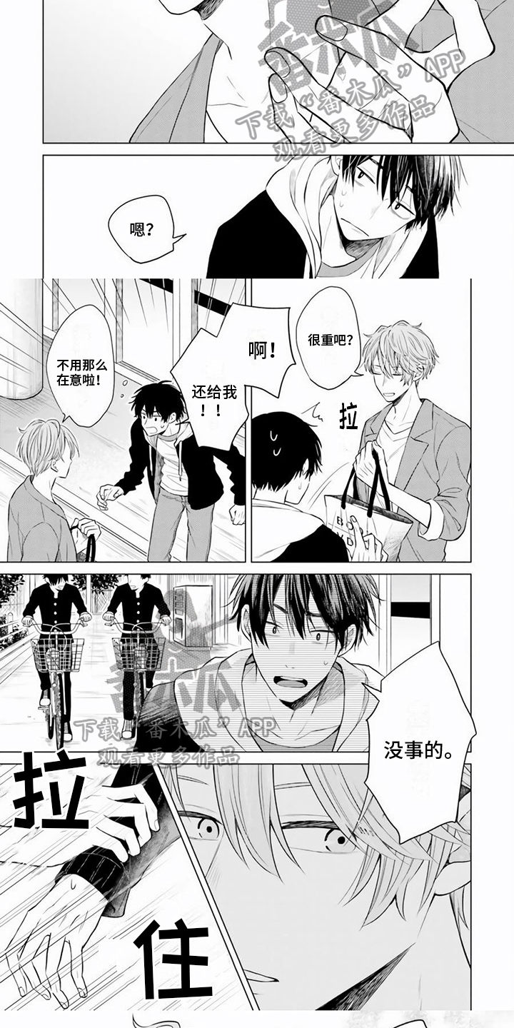 关系转变漫画,第12章：感情依旧1图