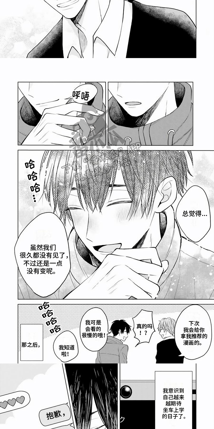 关系转变漫画,第12章：感情依旧1图