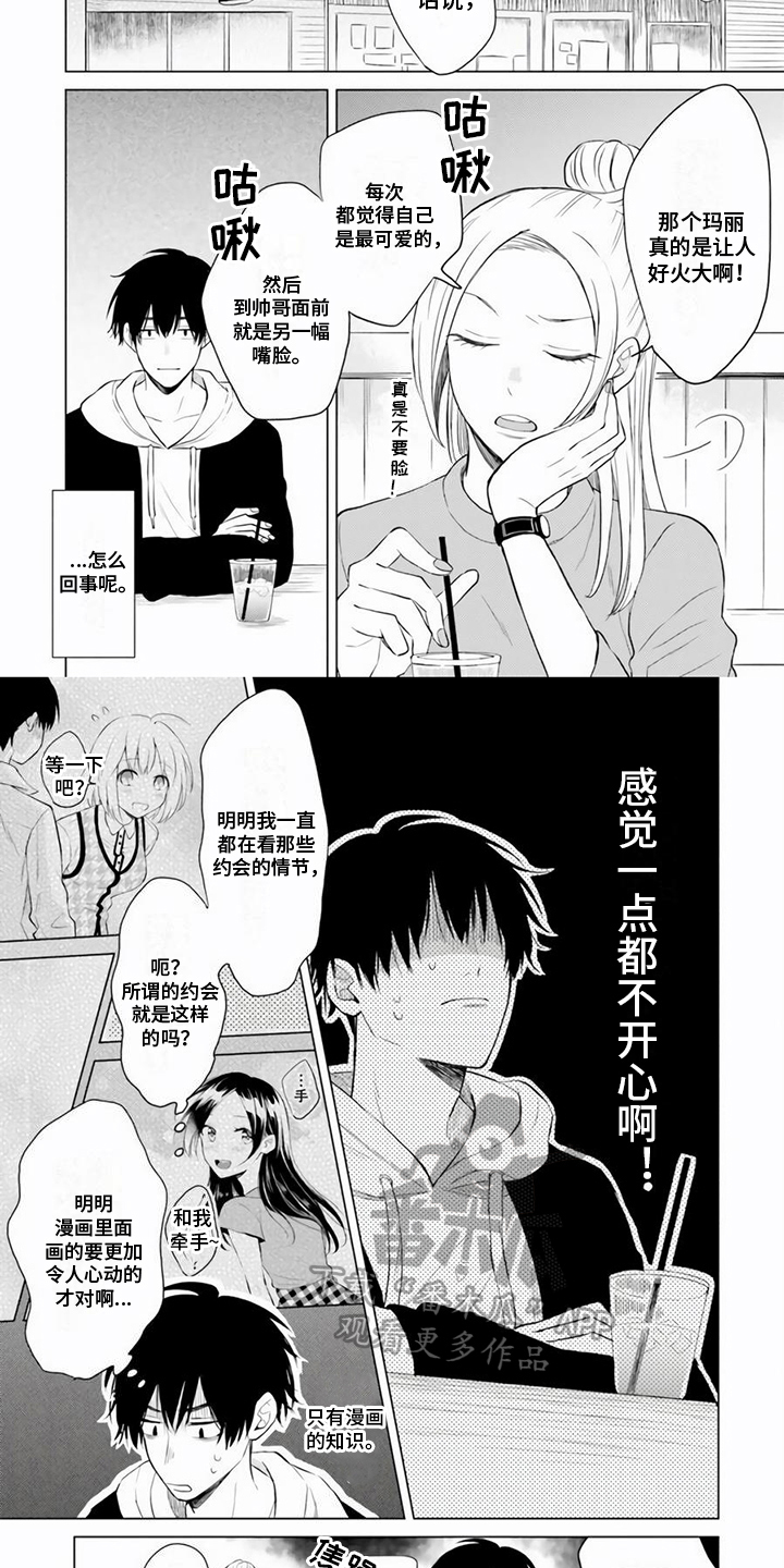 关系转变漫画,第11章：不一样2图