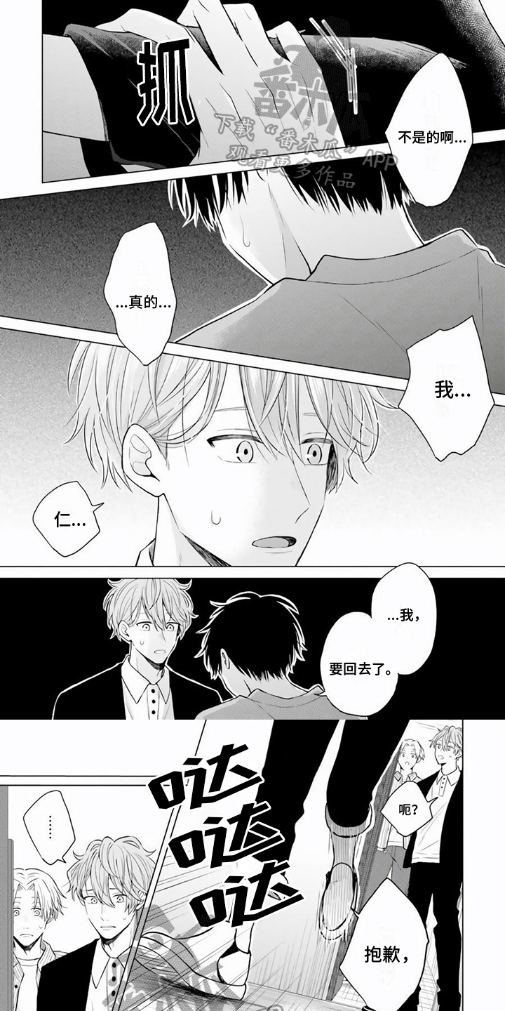 关系转变漫画,第16章：朋友的喜欢1图