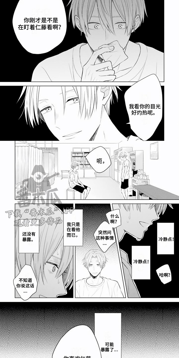 关系转变漫画,第24章：简单的心意1图
