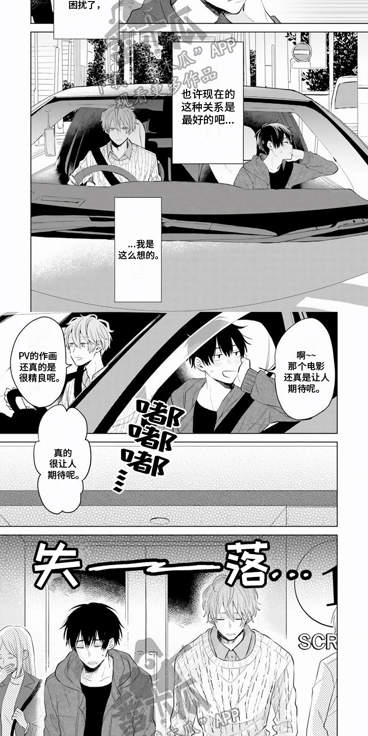 关系转变漫画,第17章：约会2图
