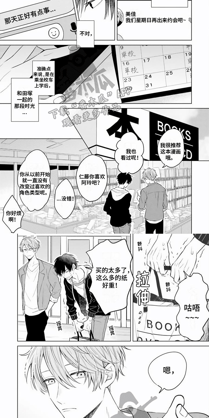 关系转变漫画,第12章：感情依旧2图