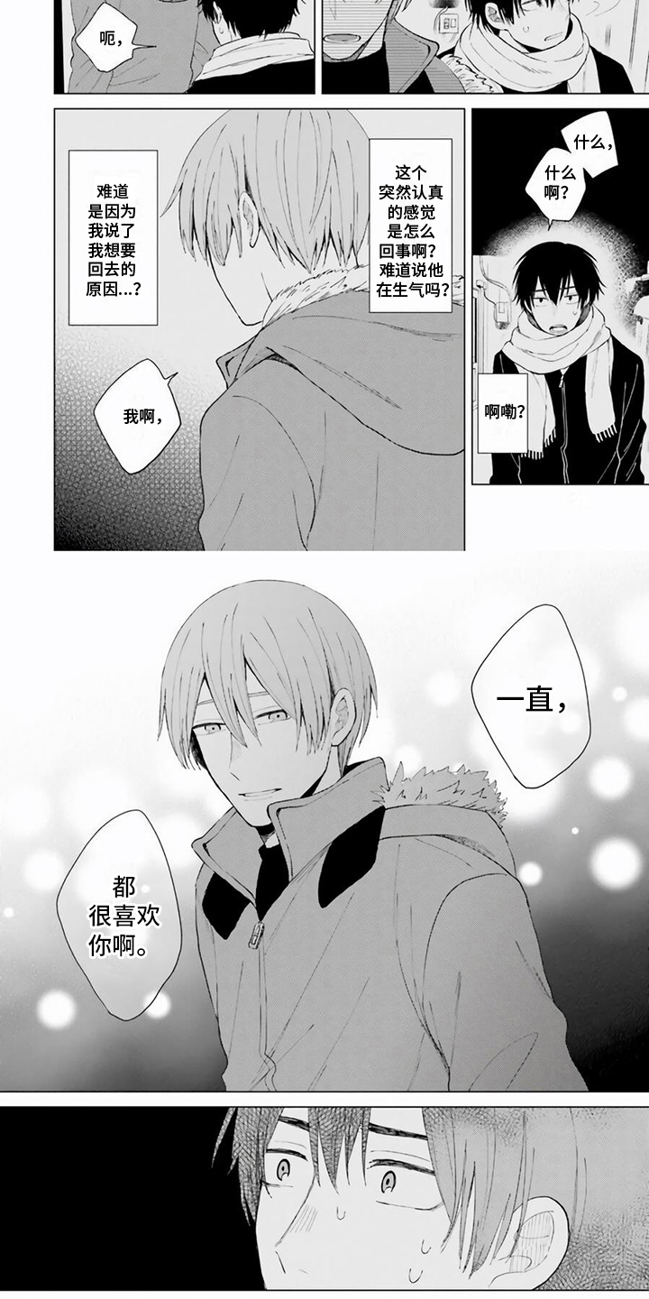 关系转变漫画,第3章：没开玩笑2图