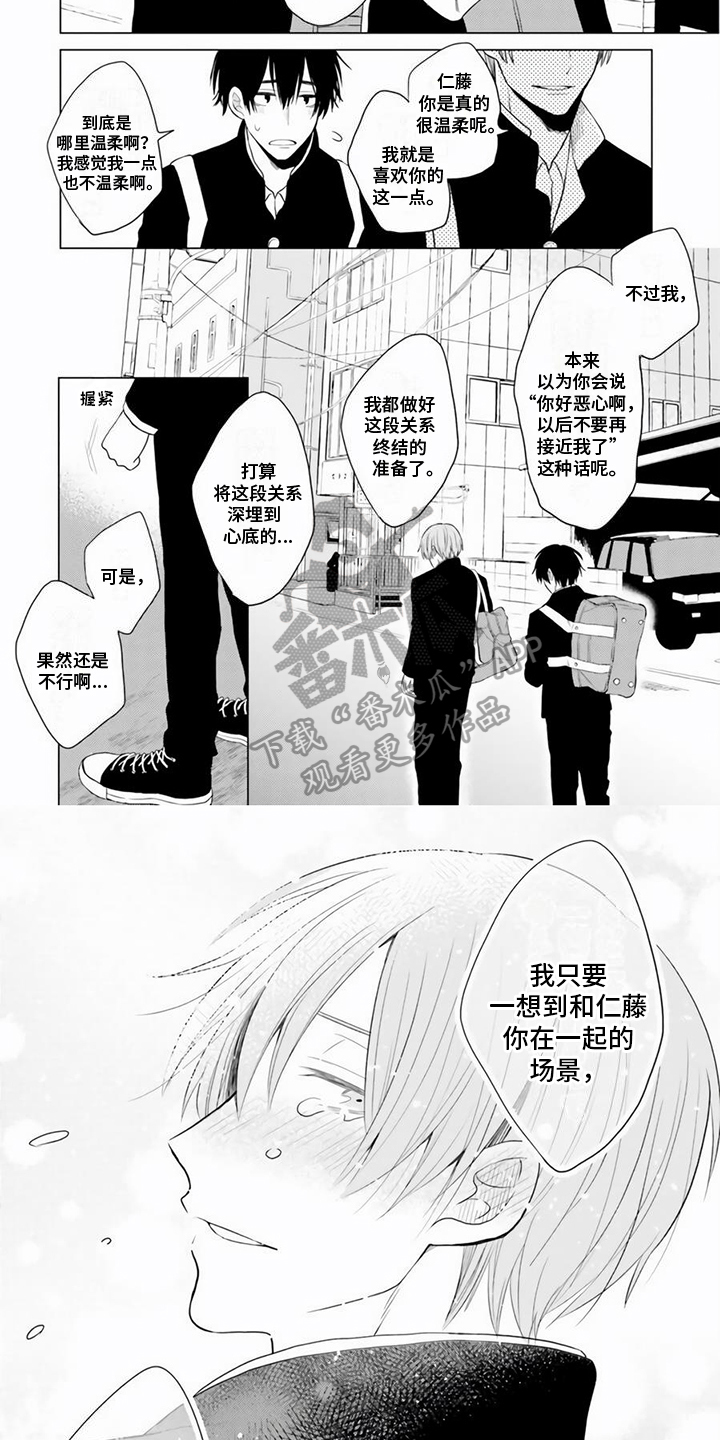 关系转变漫画,第4章：拒绝2图