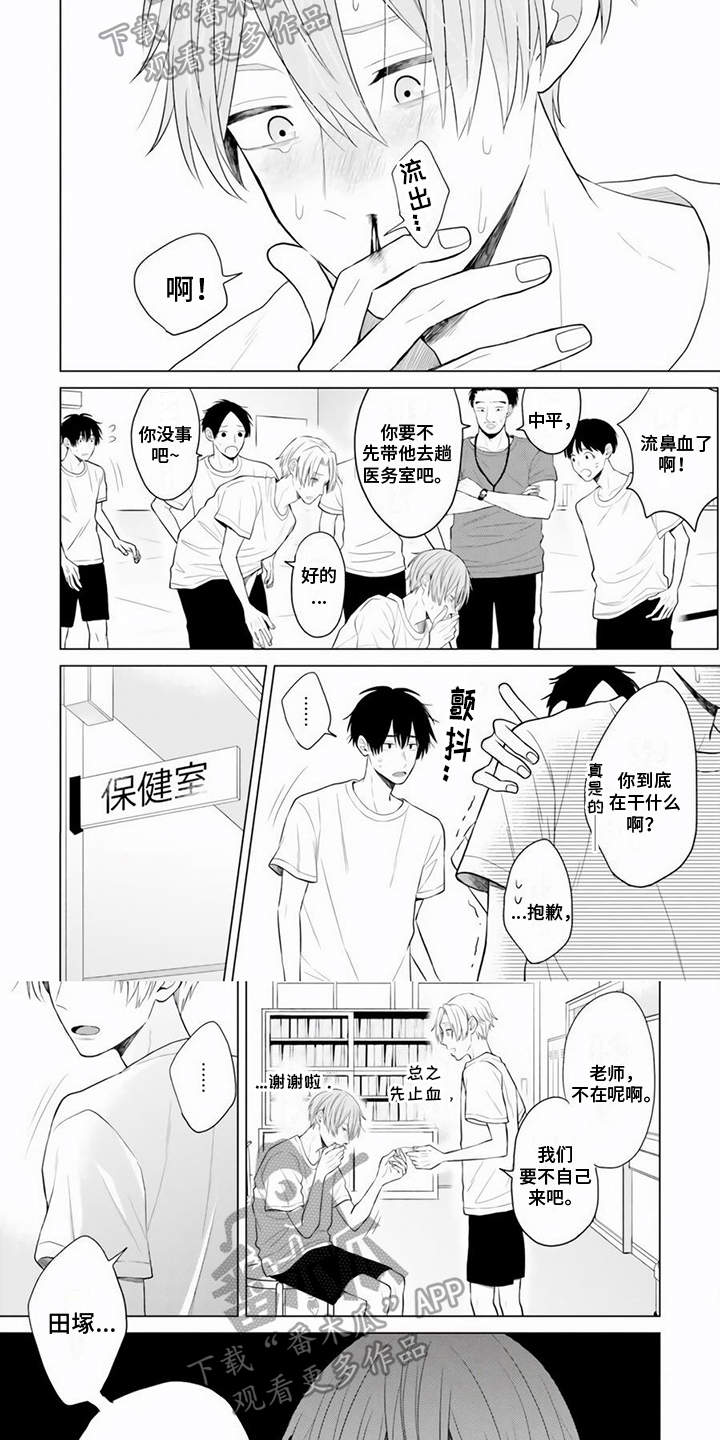 关系转变漫画,第24章：简单的心意2图