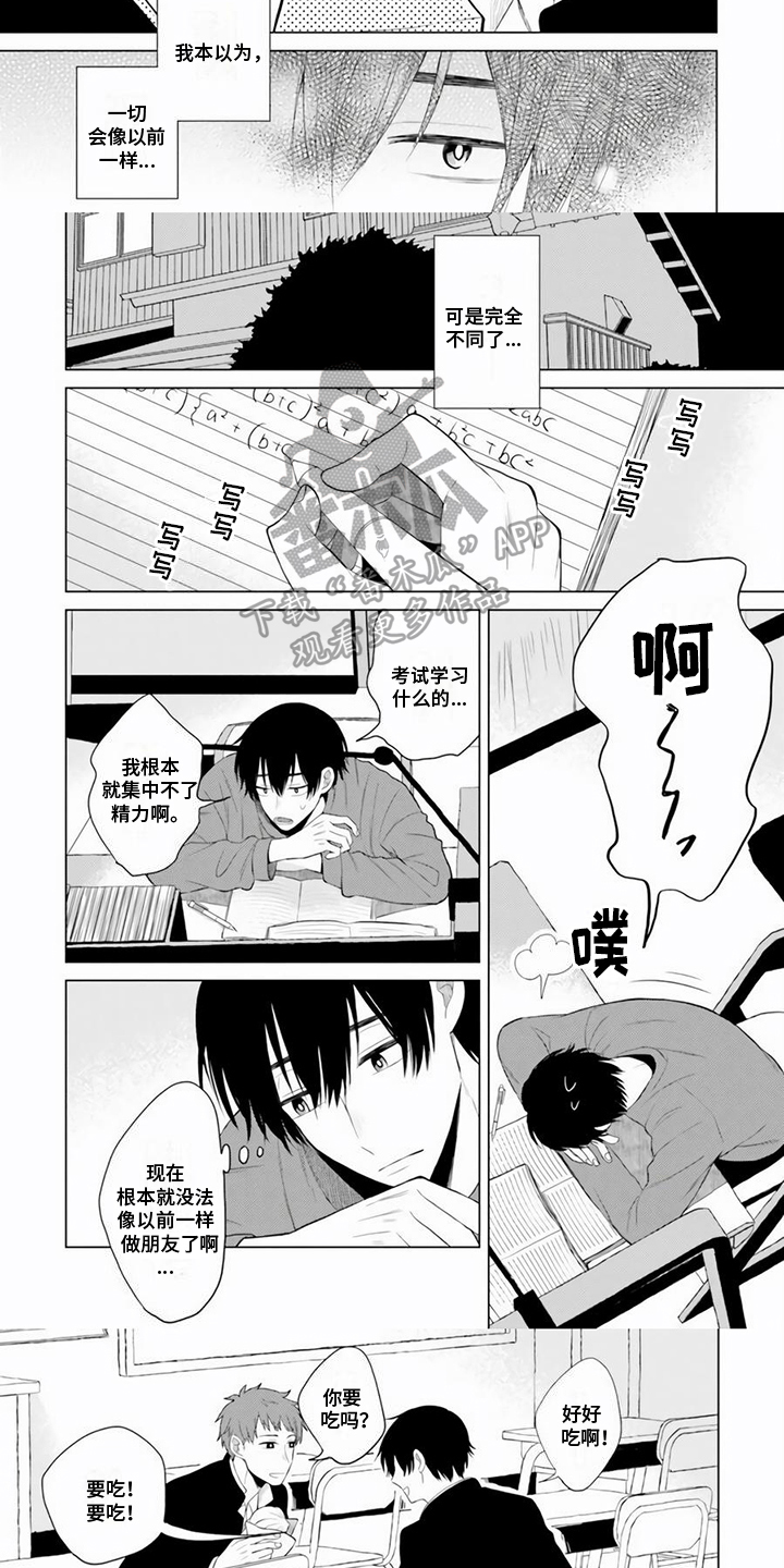 关系转变漫画,第5章：需要有距离1图
