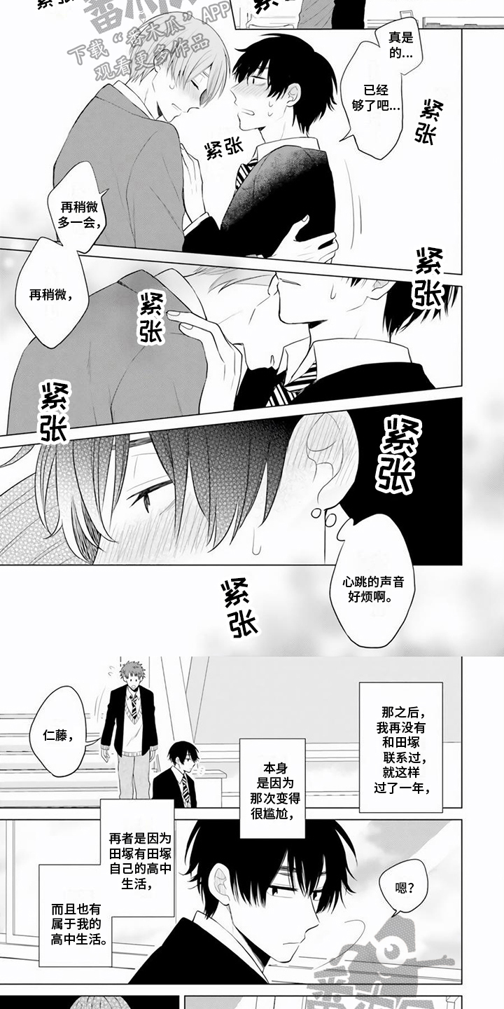 关系转变漫画,第7章：拥抱1图