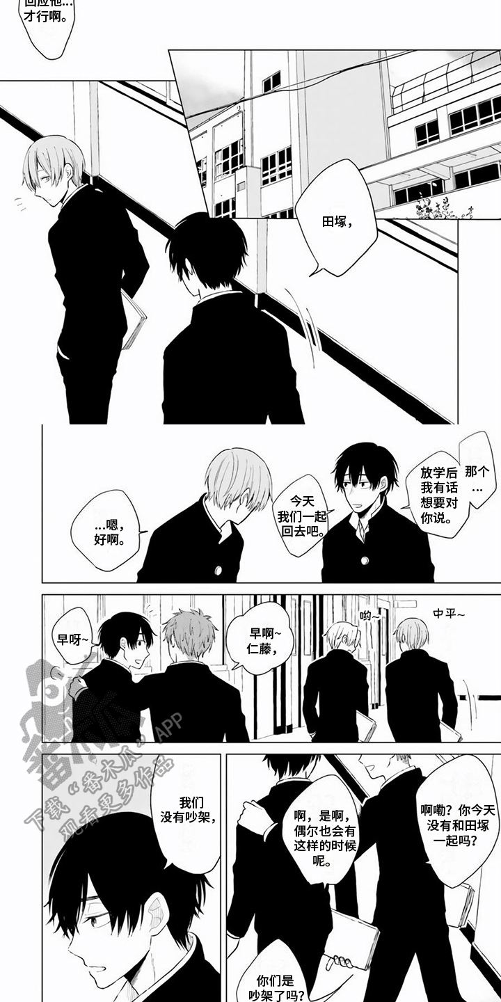 关系转变漫画,第4章：拒绝2图