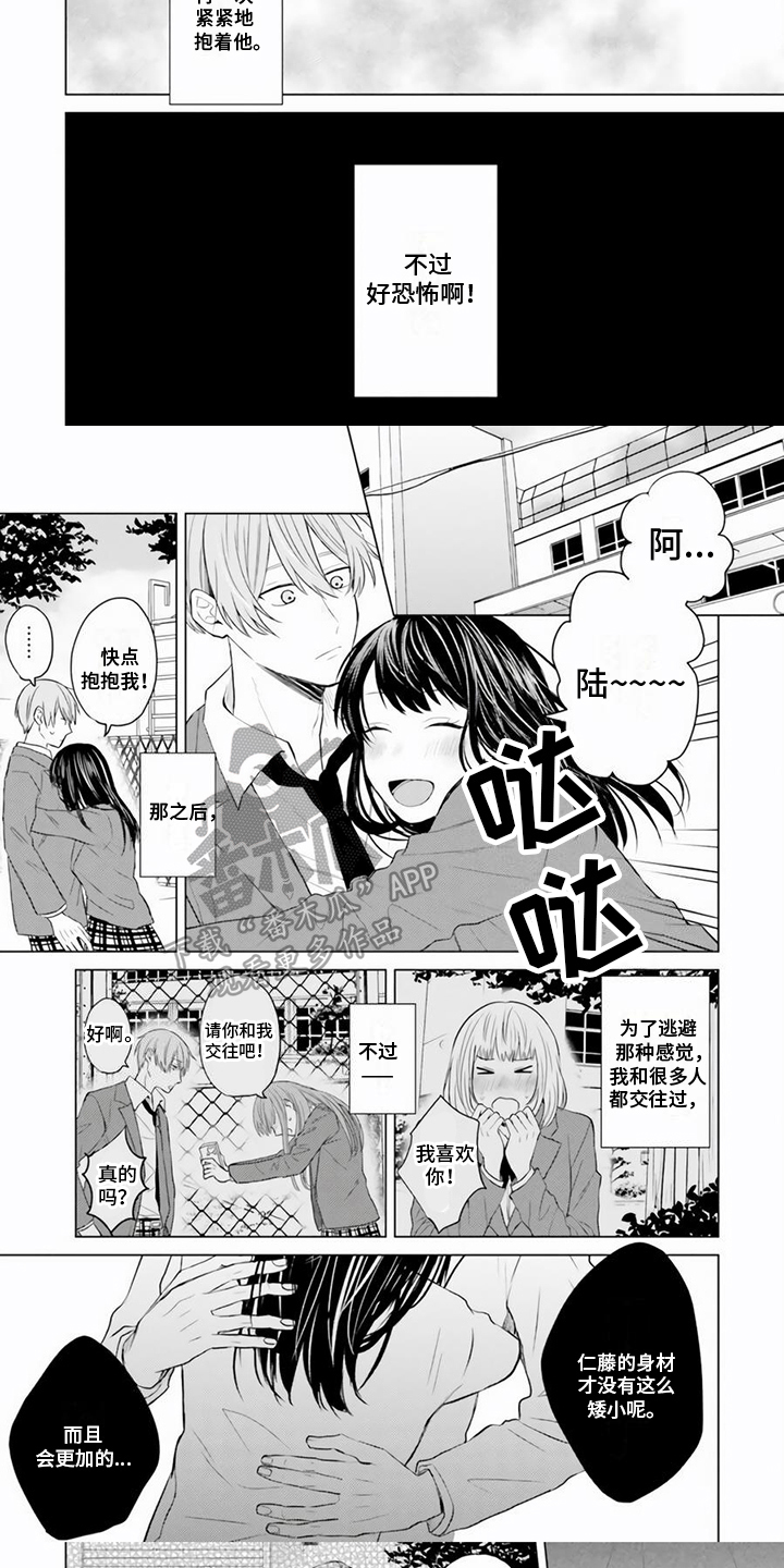关系转变漫画,第25章：想念1图