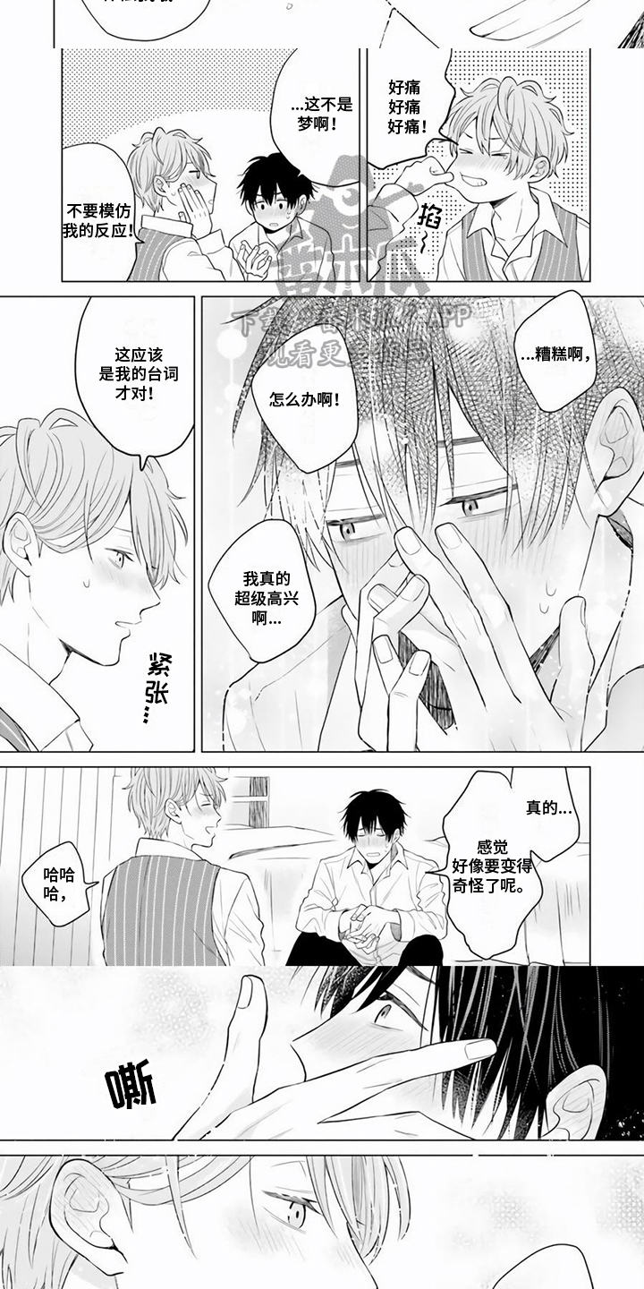 关系转变漫画,第27章：一直都喜欢2图