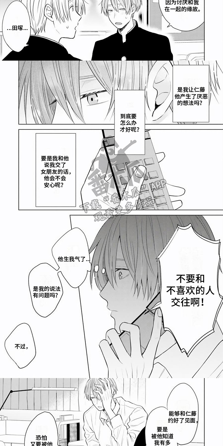 关系转变漫画,第25章：想念1图