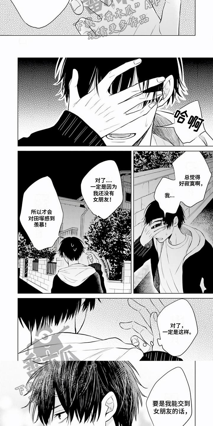 关系转变漫画,第10章：女朋友1图