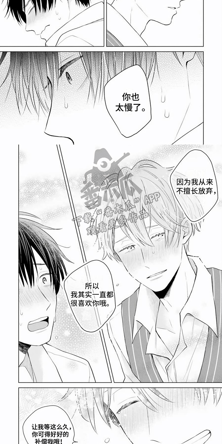 关系转变漫画,第27章：一直都喜欢1图