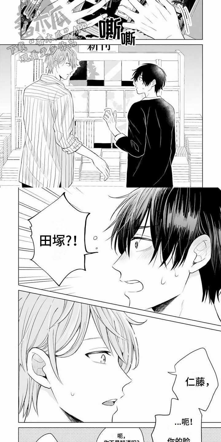 关系转变漫画,第14章：礼物2图