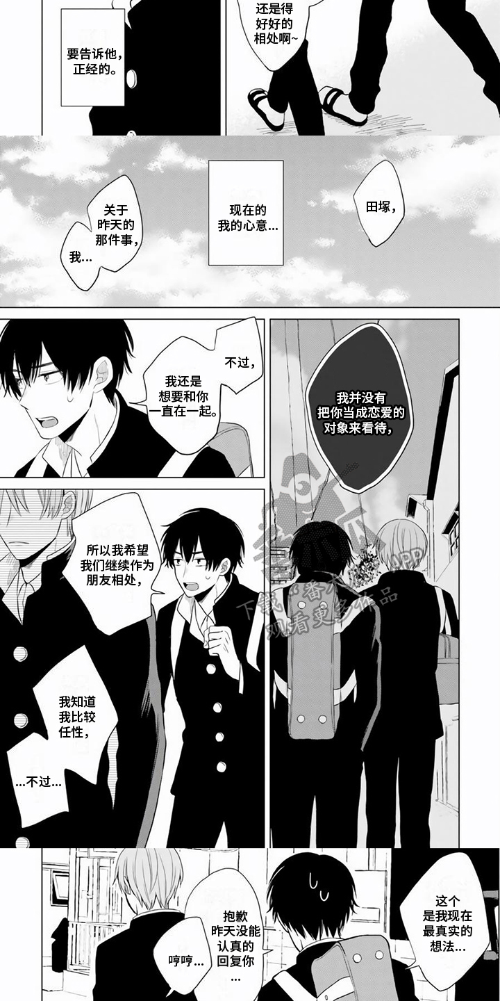 关系转变漫画,第4章：拒绝1图