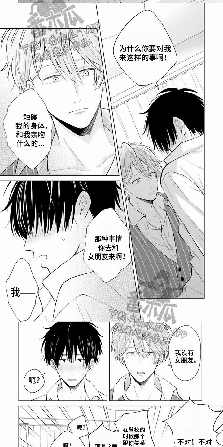 关系转变漫画,第21章：抑制不住2图