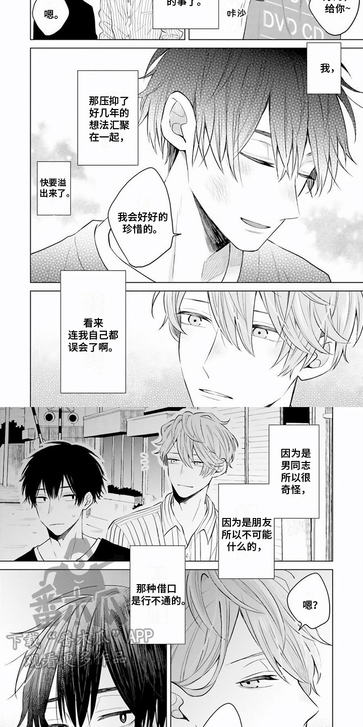 关系转变漫画,第14章：礼物2图