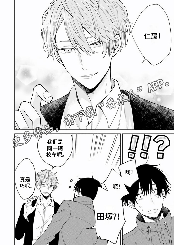 关系转变漫画,第11章：不一样2图