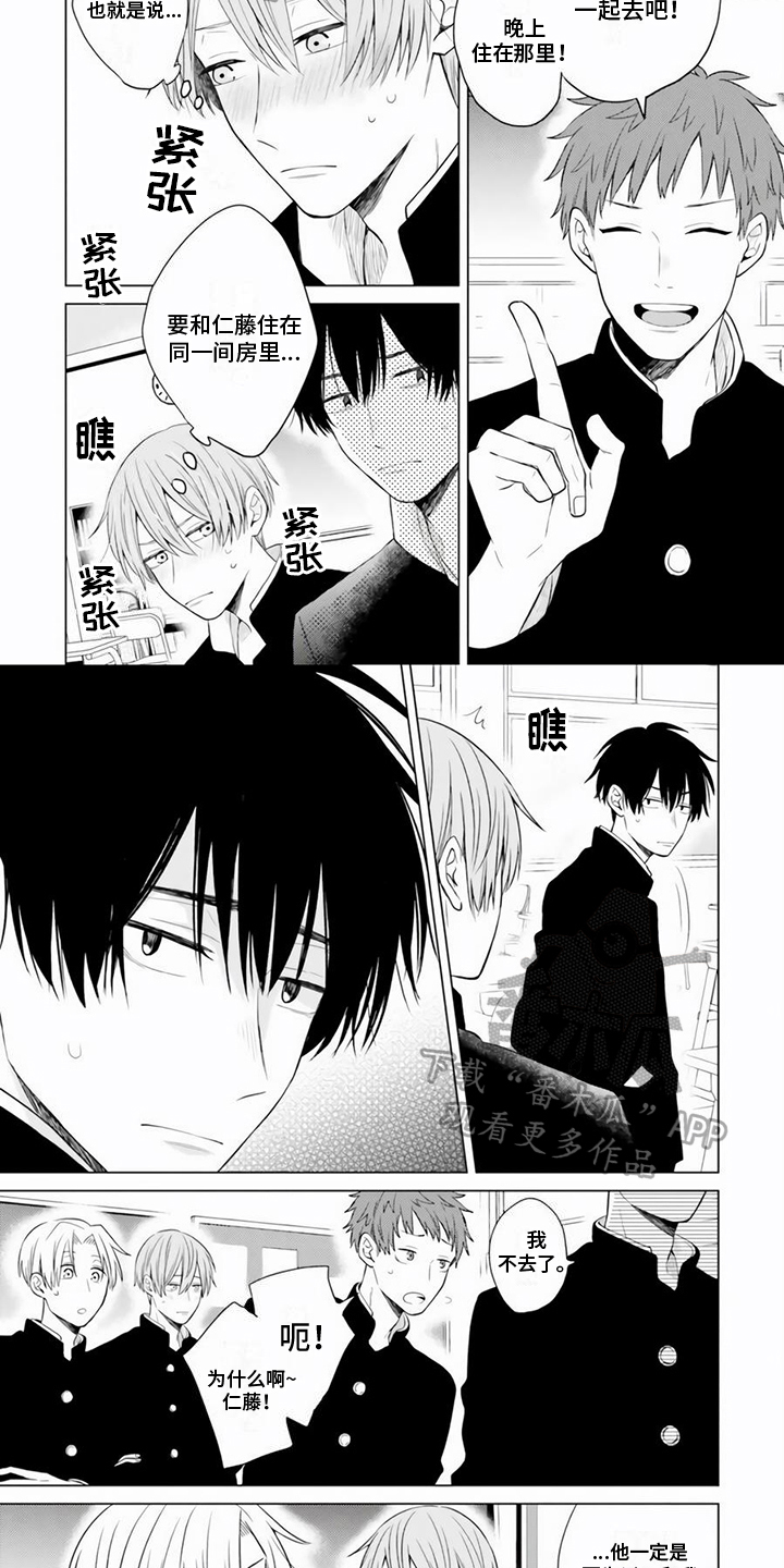 关系转变漫画,第25章：想念2图
