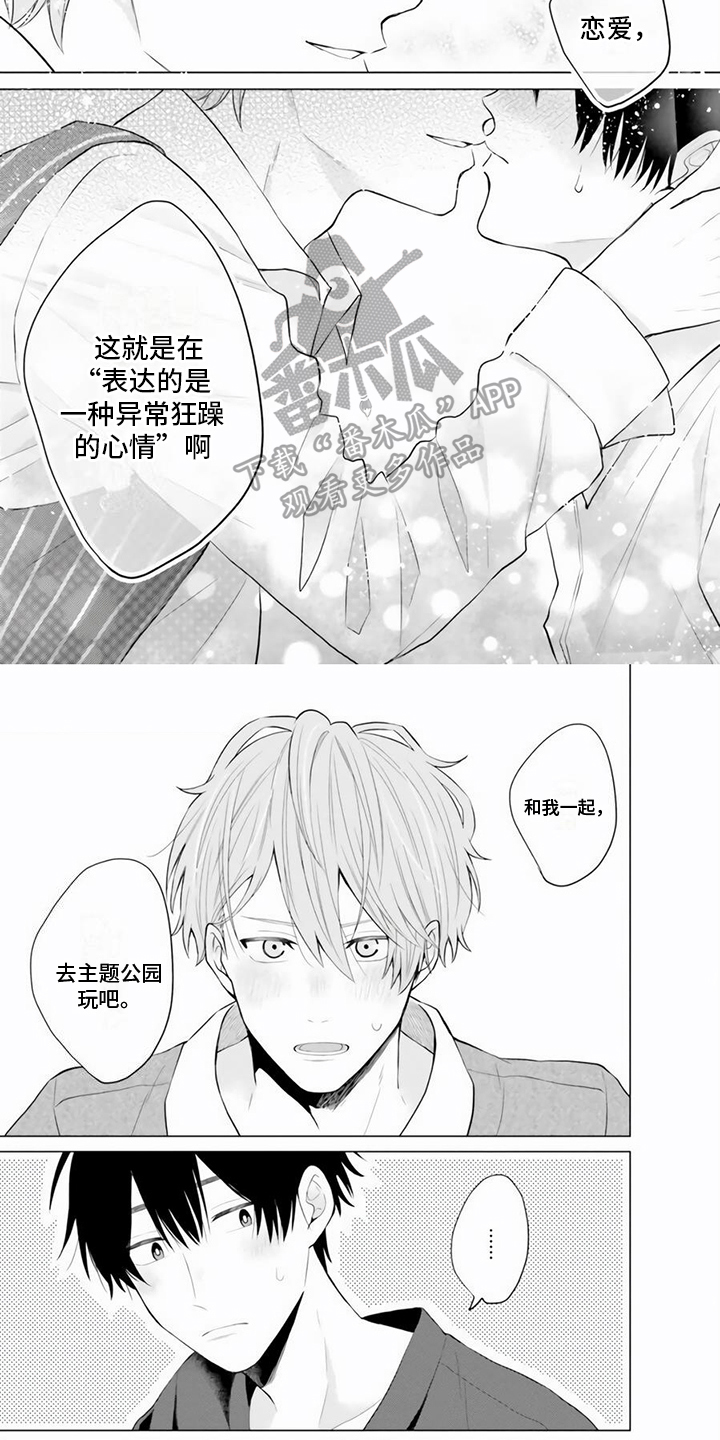 关系转变漫画,第27章：一直都喜欢1图