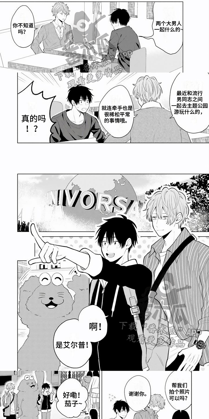 关系转变漫画,第27章：一直都喜欢2图