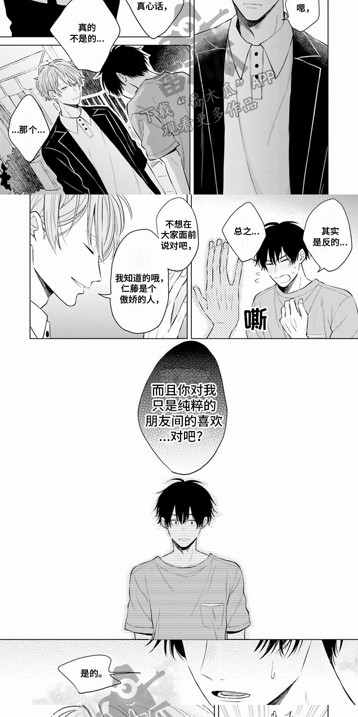 关系转变漫画,第16章：朋友的喜欢1图