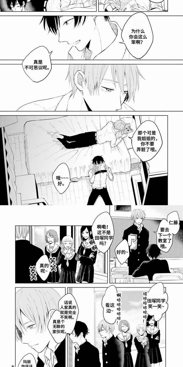 关系转变漫画,第1章：发小2图