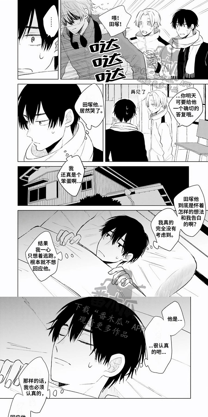关系转变漫画,第4章：拒绝1图