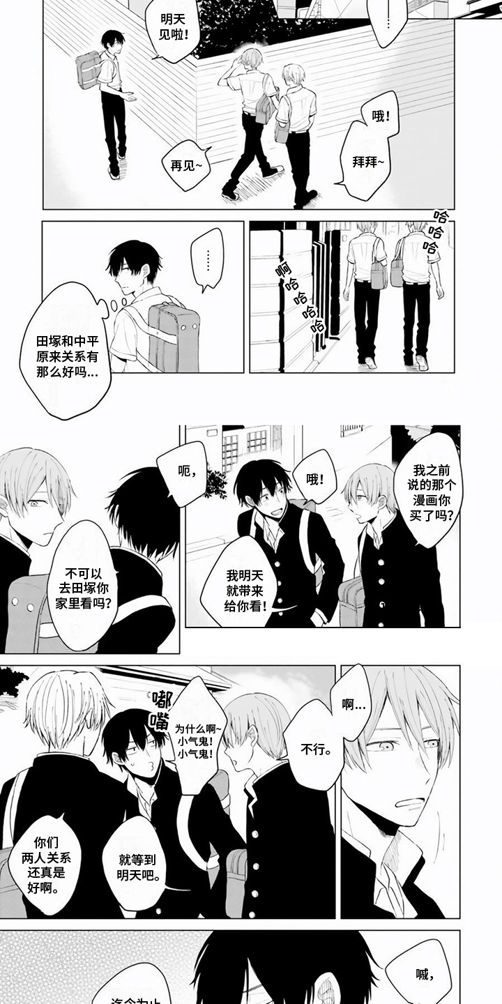 关系转变漫画,第2章：迹象2图