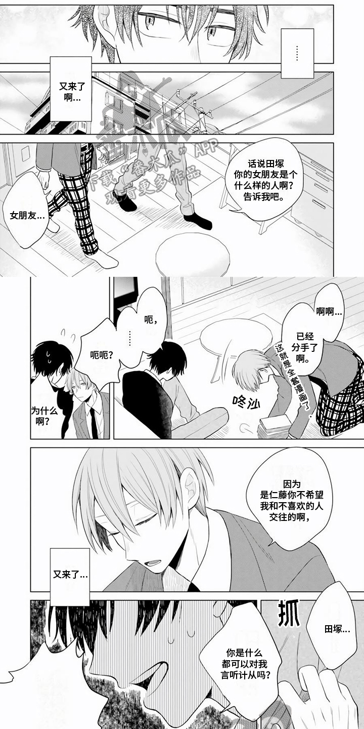 关系转变漫画,第7章：拥抱1图