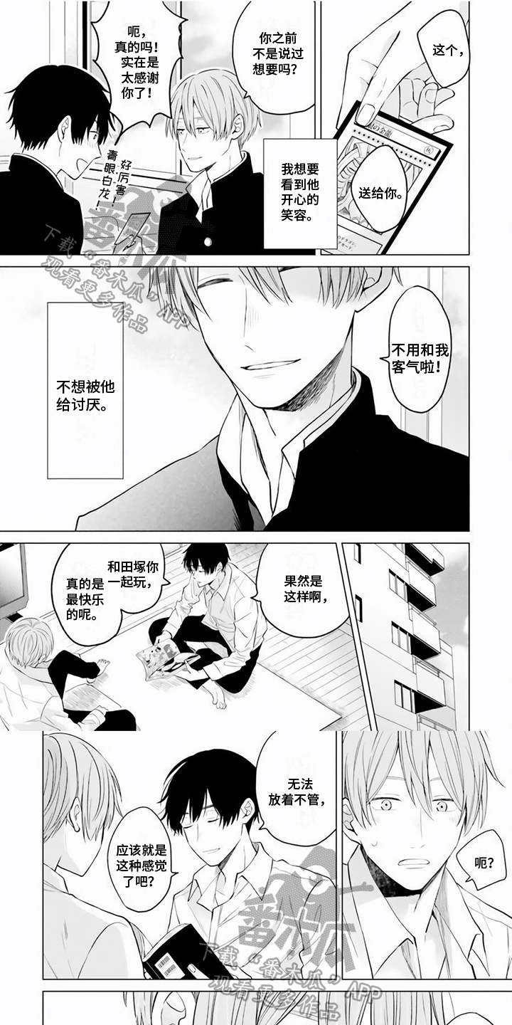 关系转变漫画,第23章：不普通1图