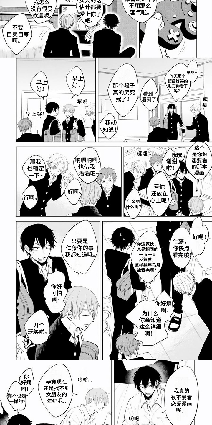 关系转变漫画,第1章：发小1图