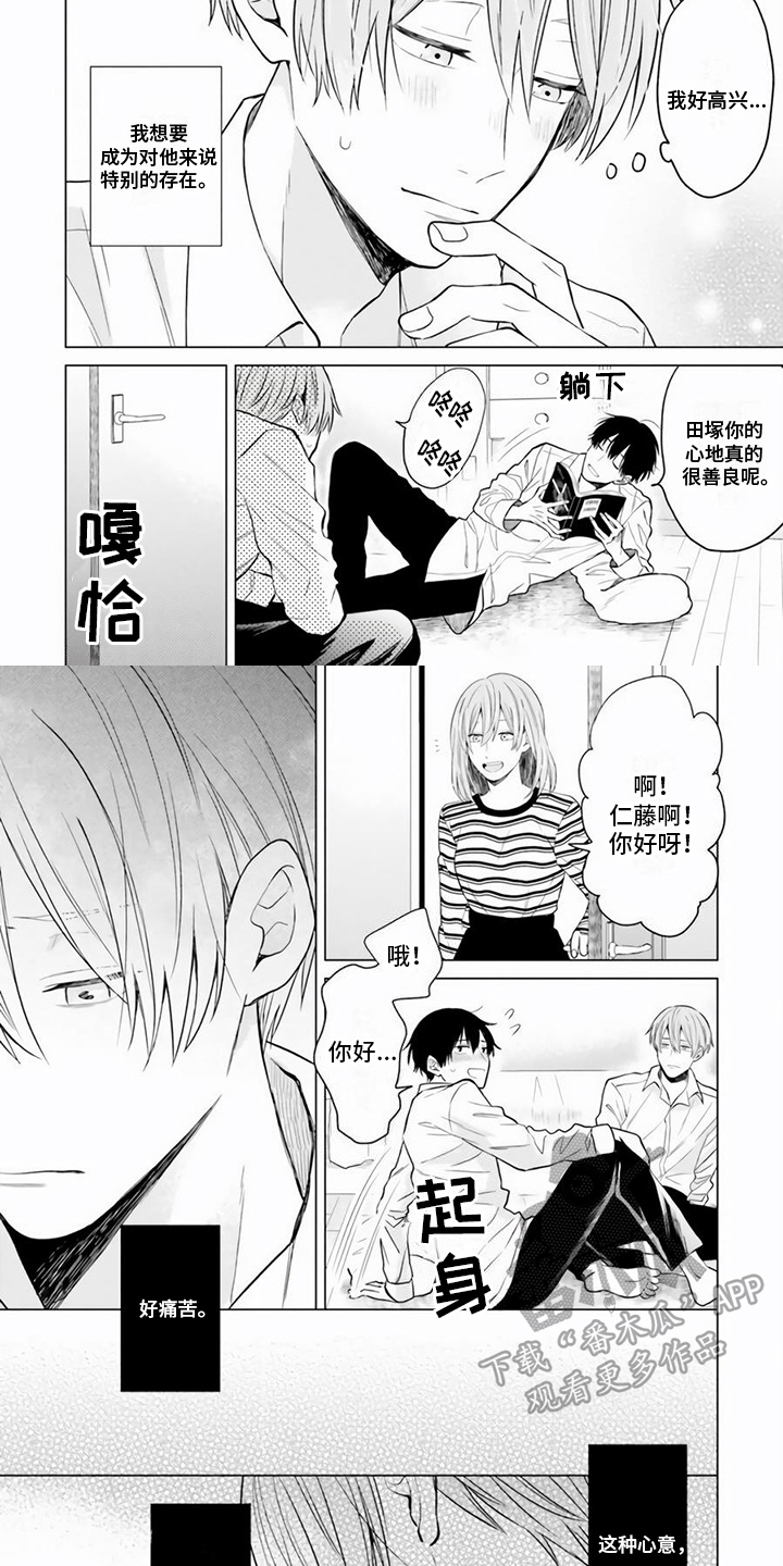 关系转变漫画,第23章：不普通2图