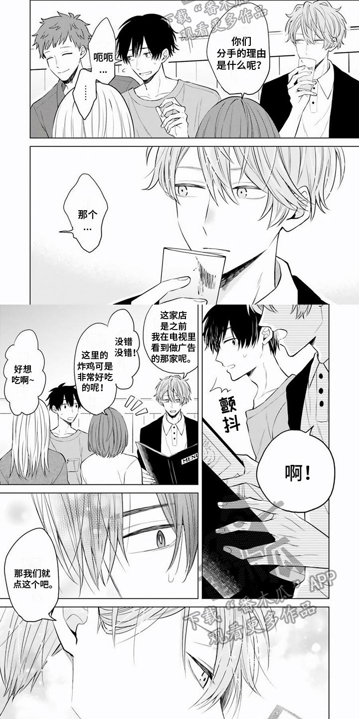 关系转变漫画,第15章：回答2图