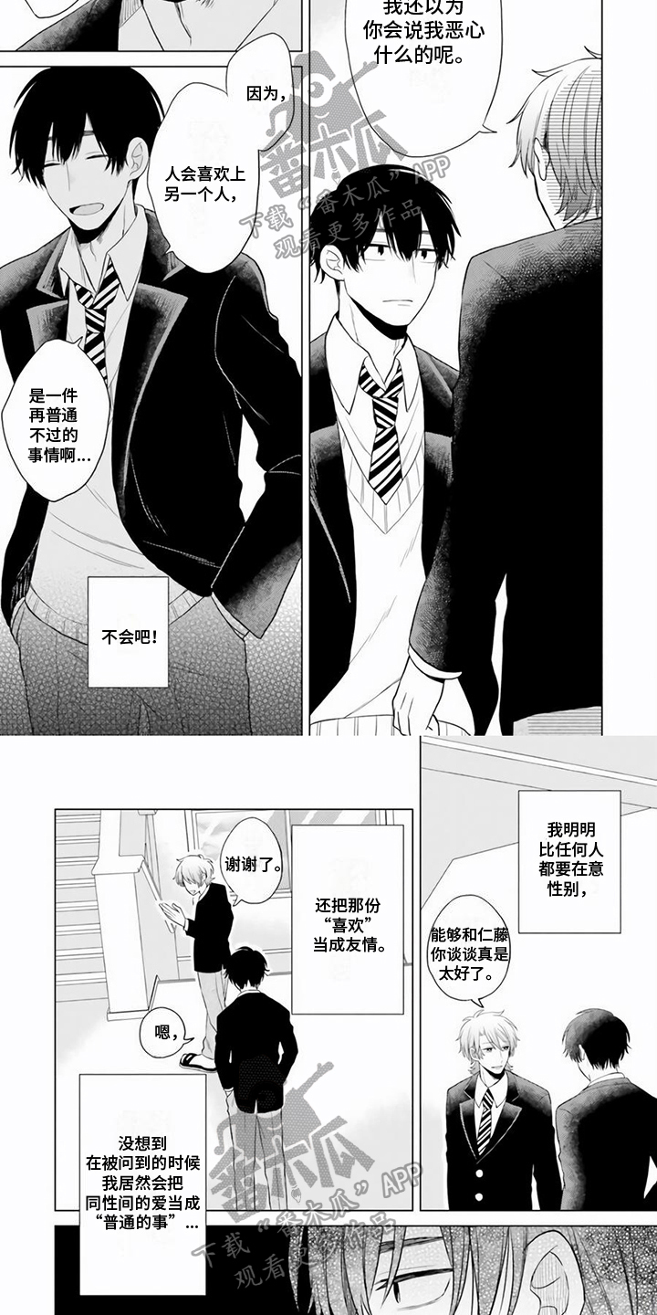 关系转变漫画,第8章：支持2图