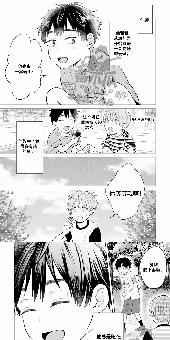 关系转变漫画,第22章：改变1图