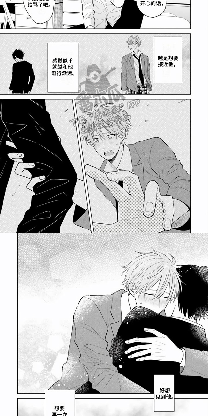 关系转变漫画,第25章：想念2图